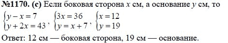 Ответ к задаче № 1170 (с) - Ю.Н. Макарычев, Н.Г. Миндюк, К.И. Нешков, С.Б. Суворова, гдз по алгебре 7 класс